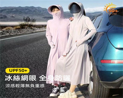 冰絲長款防曬衣