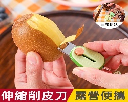 迷你便攜削皮刀