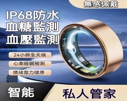 運動智能健康戒指