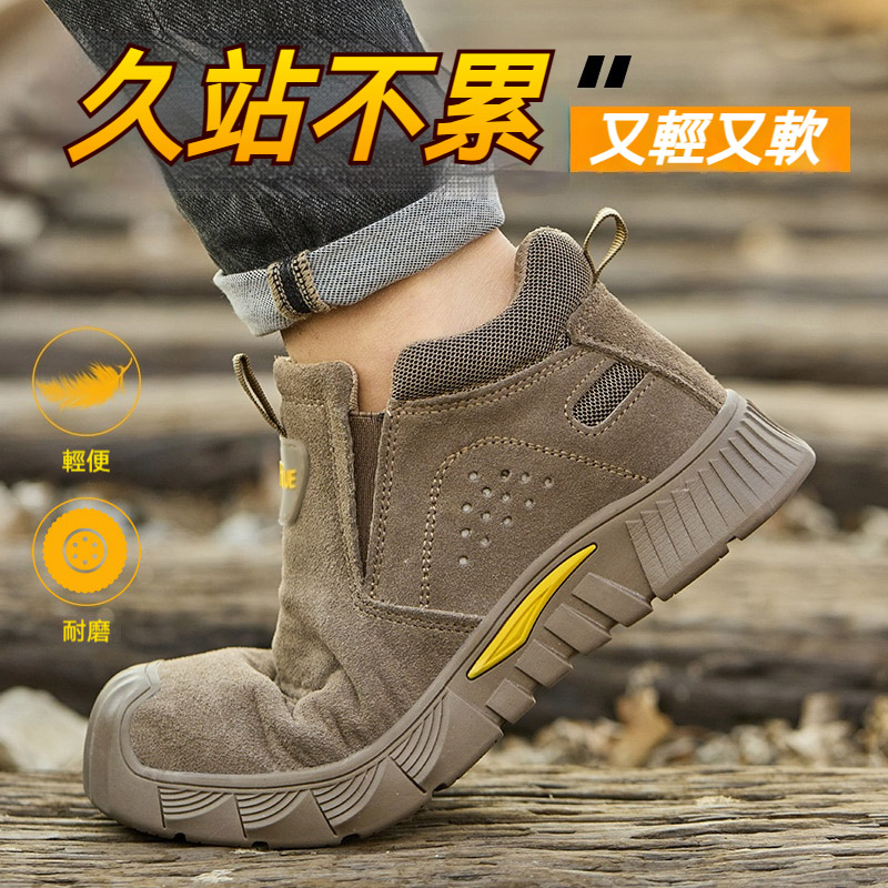 全能防護勞保鞋