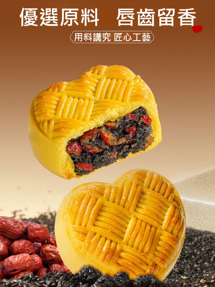 紅棗五黑糕