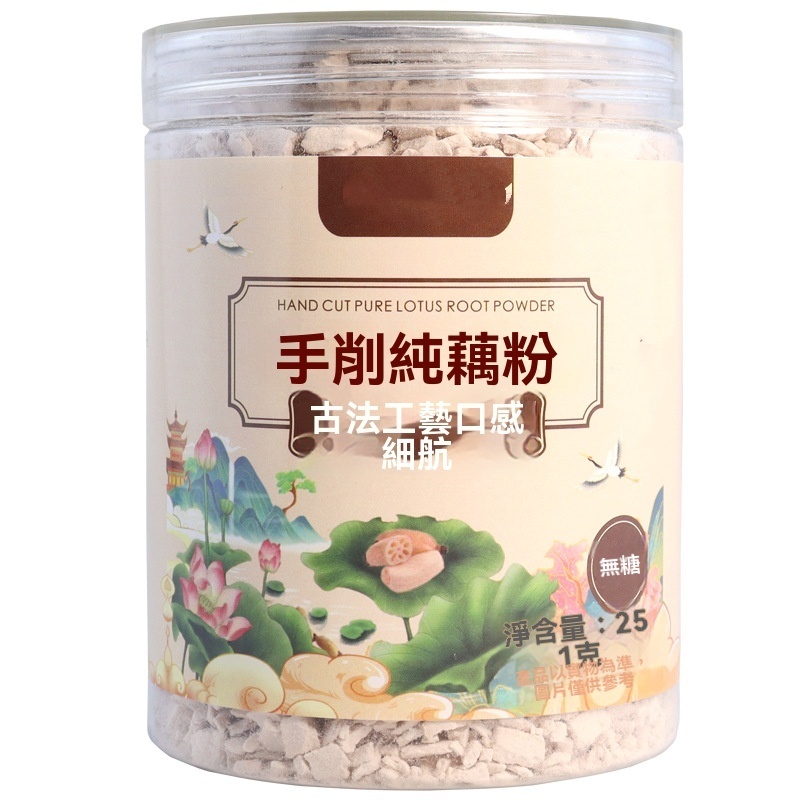 手工純藕粉