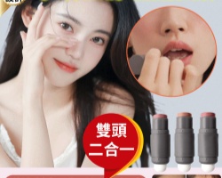 一抹三用腮紅棒