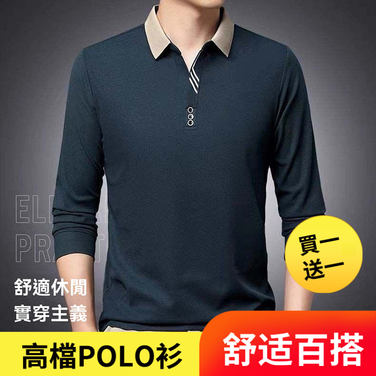 男士長袖POLO衫