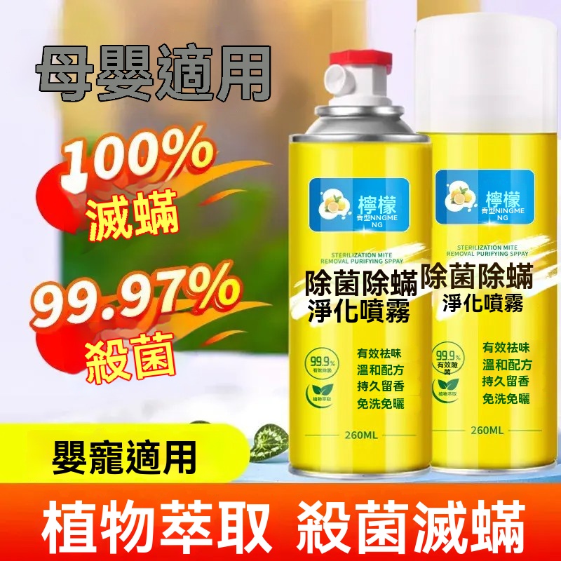 抑菌除螨噴霧