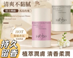 身體舒緩黃油棒